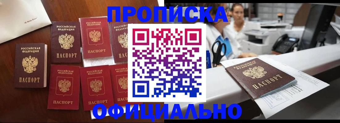 прописка в квартире в Сосновоборске
