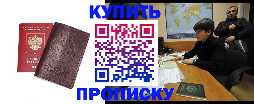 временная регистрация недорого в Сосновоборске
