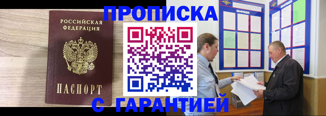 прописка в квартире в Сосновоборске